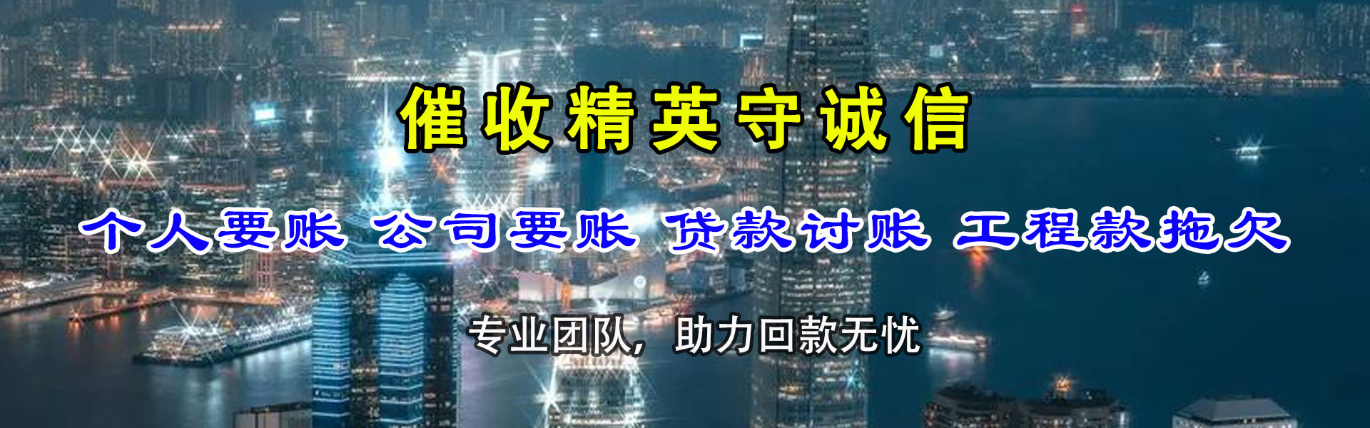 台前要账公司